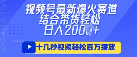 视频号最新爆火ai民国美女视频，轻松百万播放，结合带货日入数张-清风