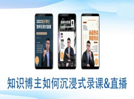 知识博主如何沉浸式录课直播-直播间教程-清风