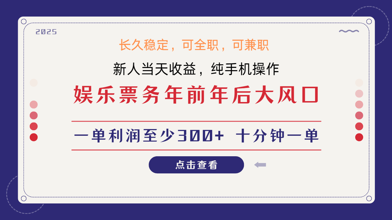 日入1000+ 娱乐项目 最佳入手时期 新手当日变现 国内市场均有很大利润-清风