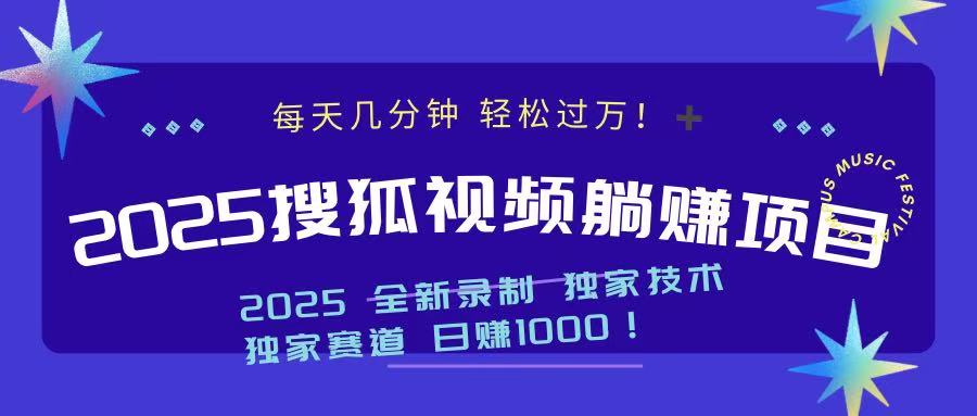 2025最新看视频躺赚项目：每天几分钟，轻松月入过万-清风