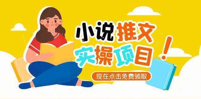 小说推文账号从0到1指南，起号逻辑与定位策略，UC平台爆款选文方法论-清风