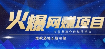 火爆全自动搬砖项目，可批量矩阵操作，爆款落地长期可做【揭秘】-清风