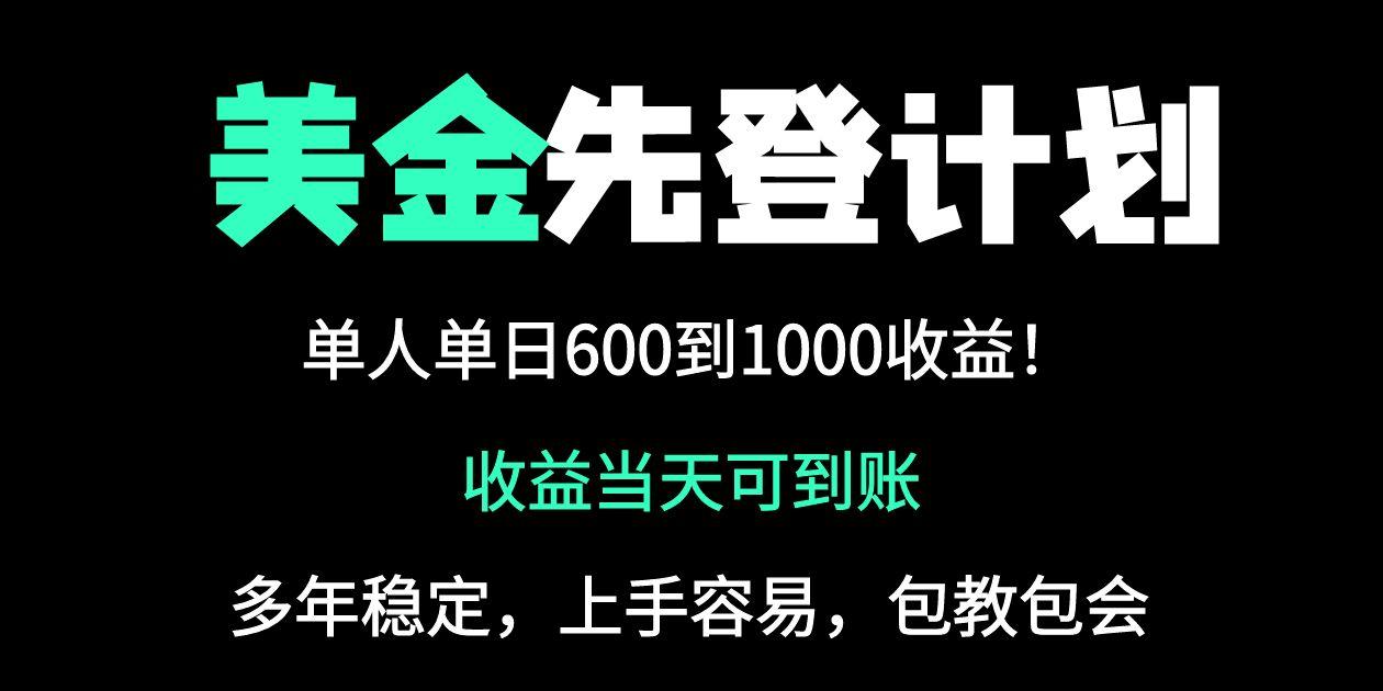 25年全网最高单日收益冠军项目，单日收益600-1000美金-清风