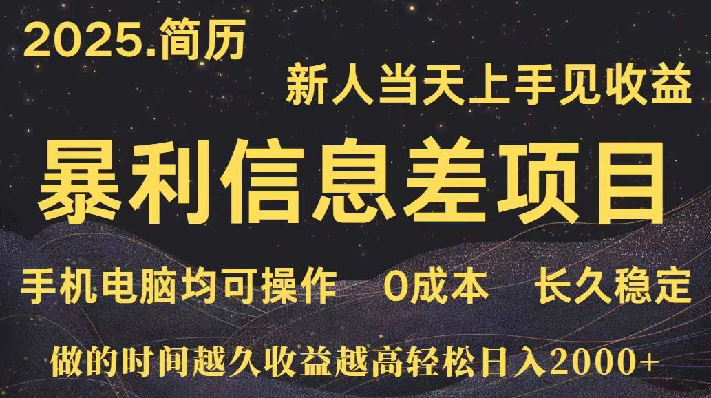 深更十年简历设计，长久稳定，单人日入500+，当天上手-清风