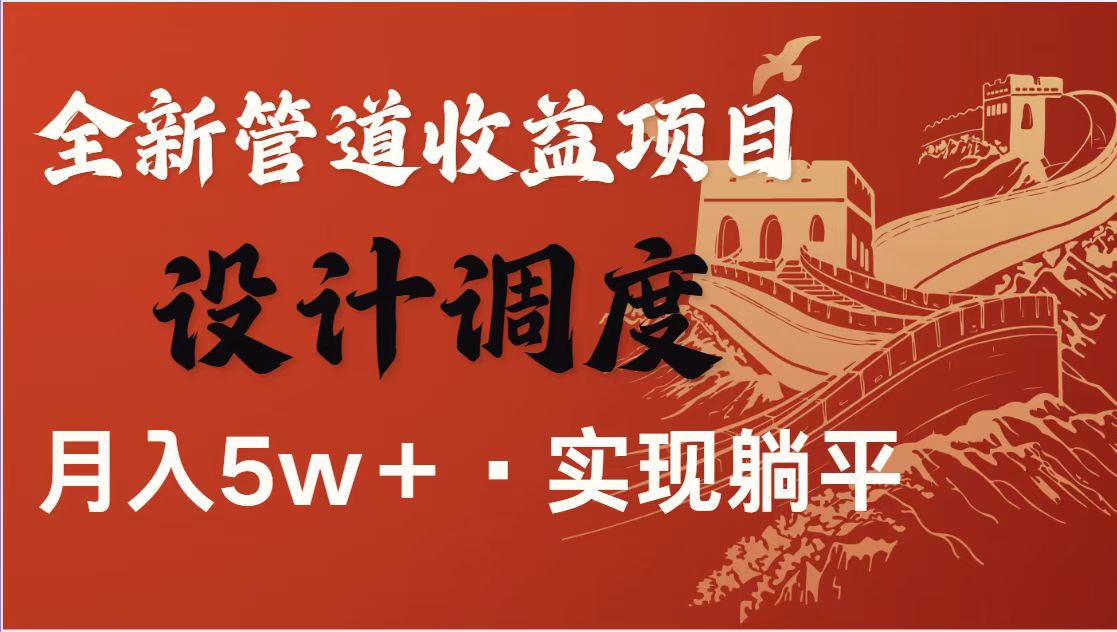 全网首发暴利项目，每天被动收益1500+，长期管道收益！0成本自己做老板！-清风