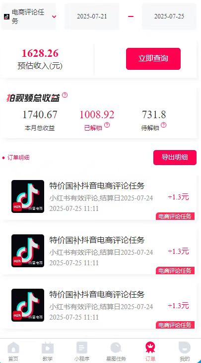 图片[2]-一天轻松3000+，抖音国补福利！评论就有钱，还有额外躺赚！-清风