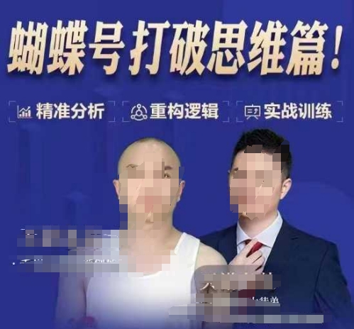 天诺老吴蝴蝶号50节线上课，蝴蝶号打破思维篇-清风