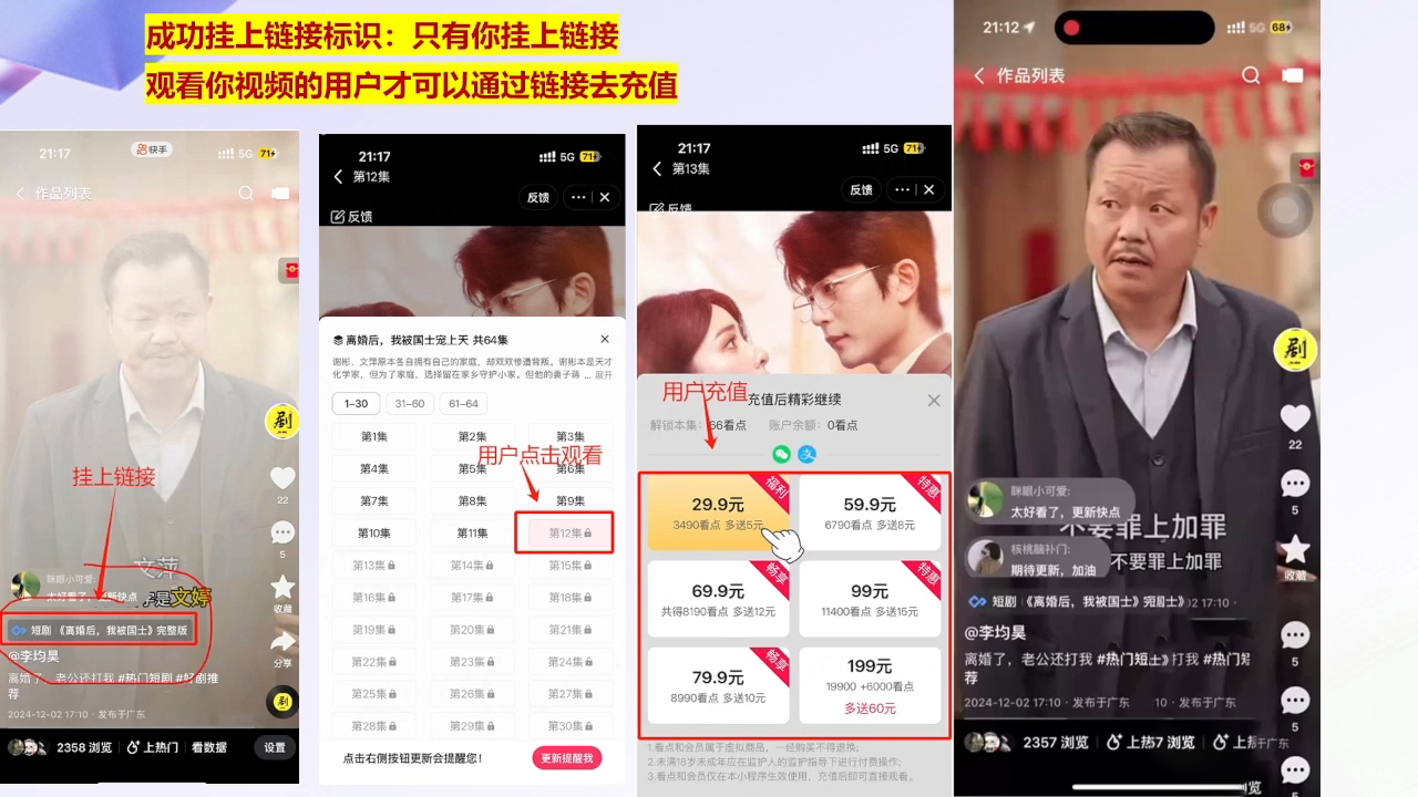 书阳老师·短剧运营变现之路-清风