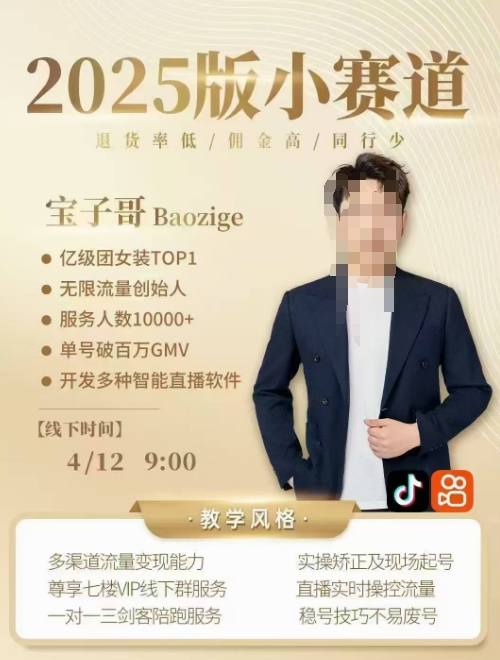宝子哥4月12-13号线下课，全程录音【带字幕】和PPT，本期重点短视频打法摆脱缺号困扰-清风