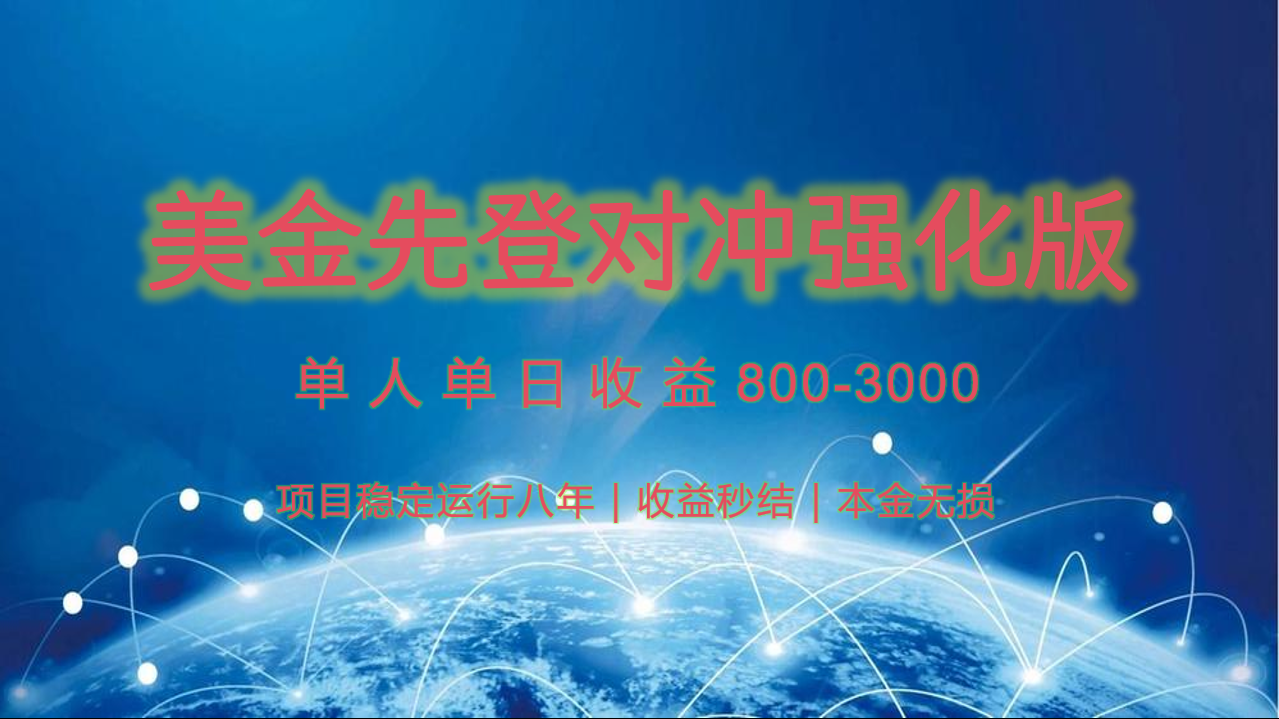 稳定8年的美金打金项目，单人2-4小时收益800元，可线下实地回本再走-清风