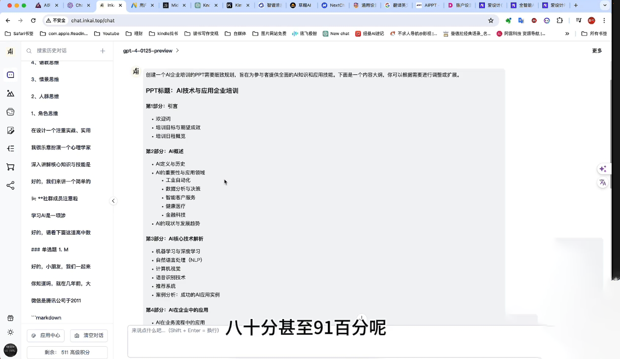 墨竹老师·《从0基础到AI高手》第3期-清风