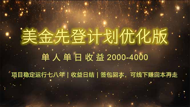 连续7-8年创单日收益冠军项目，日收益$600-1200-清风