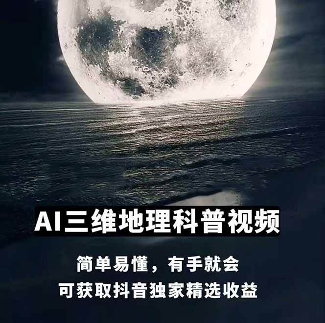 图片[1]-AI三维地理视频制作，全套工具数据包，含谷歌地球与矢量地图资源-清风