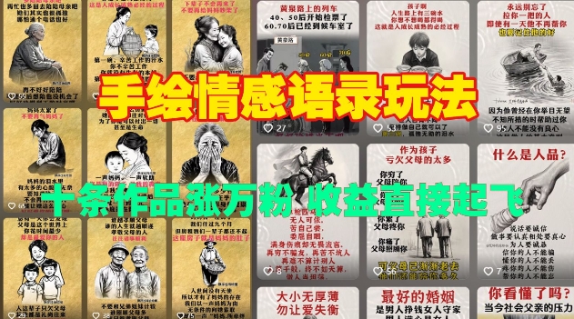 手绘情感语录玩法，十条作品涨万粉，收益直接起飞-清风