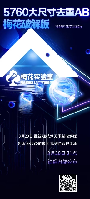 视频号连怼玩法-5760大尺寸去重AB技术-梅花实验室社群专享-清风