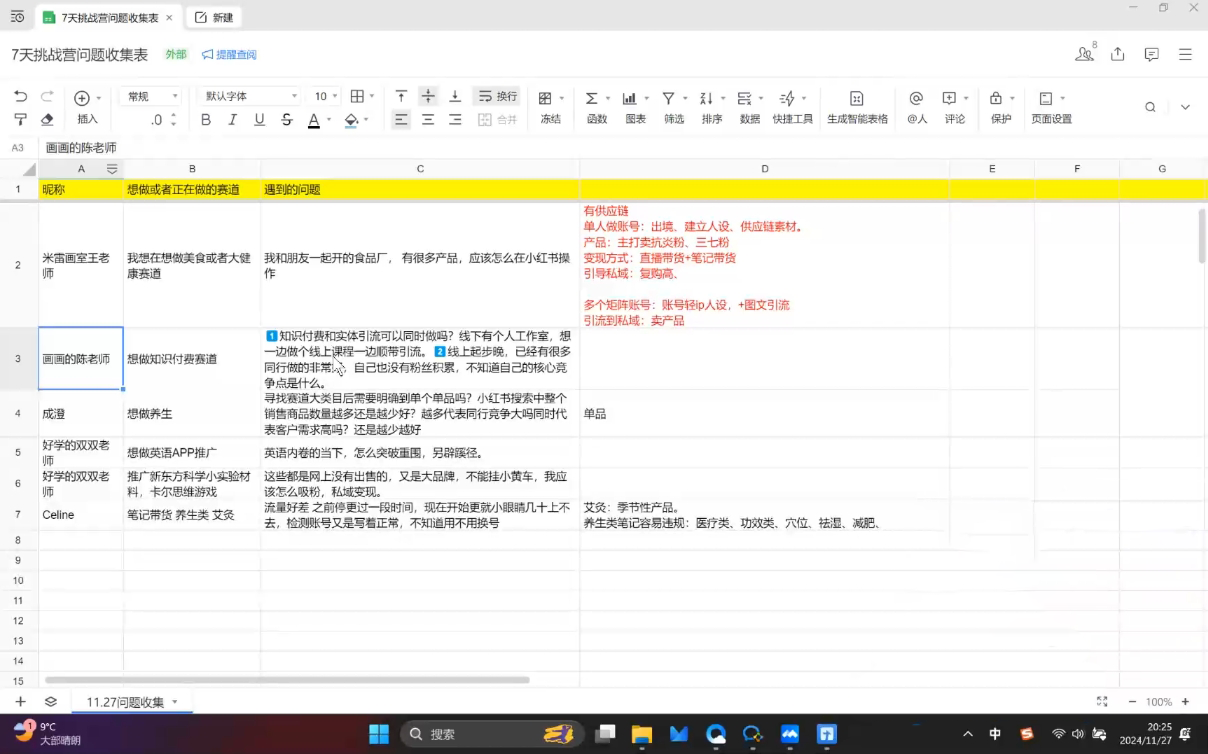 菲菲老师·小红书电商玩法-清风