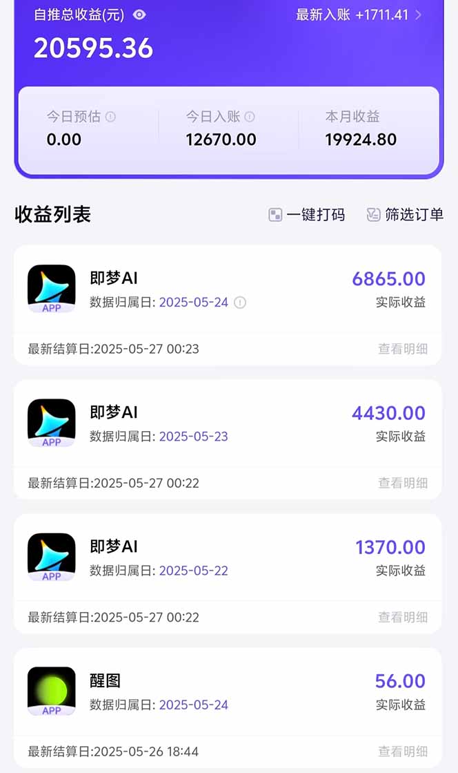图片[1]-即梦APP推广爆力拉新，收益上限极高，月入6位数，AI风口落地实操项目。-清风