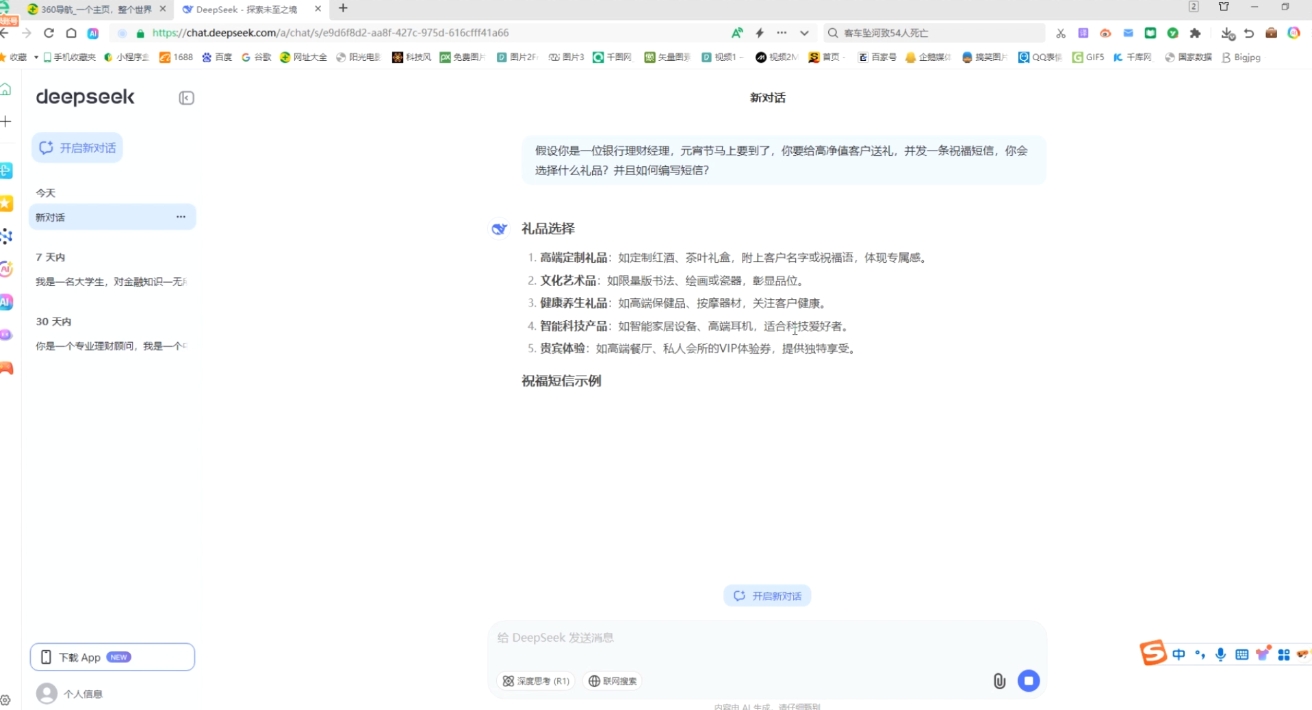 AI赋能金融营销：Deepseek与飞书多维表格的高效应用-清风