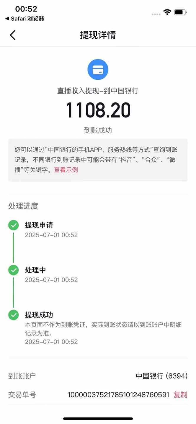 图片[3]-抖音无人撸礼物8.0玩法 全新风口   见效果快  全无人  单号当天产出2000+-清风