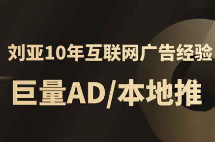 李亚老师·AD投放教程课程实战课-清风