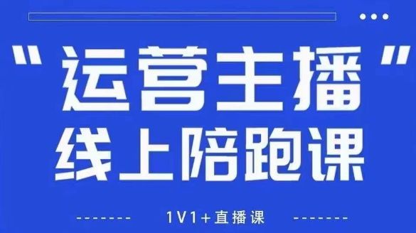 猴帝1600线上课【5月28更新】拉爆自然流，做懂流量的主播，新规政策下，自然流破圈攻略-清风