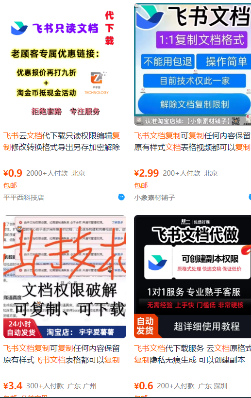 飞书文档复制大揭秘，有人利用这个方法收入8000+，附插件-清风