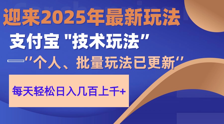 2025支付宝分成最新玩法、一部手机、小白轻松日收几百＋-清风