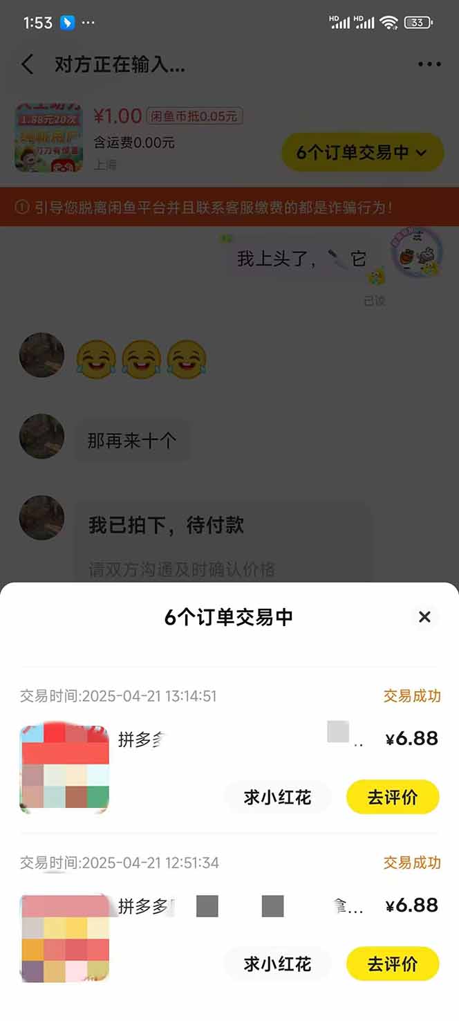 图片[4]-闲鱼卖拼多多助力项目，蓝海市场新手也能单号日入1000+-清风
