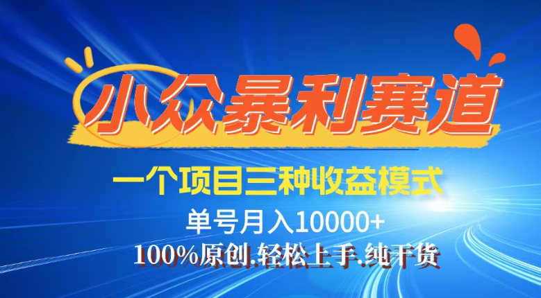 【灵狐计划】视频号最新爆火赛道，三种收益模式，0粉新号条条热门原创…-清风