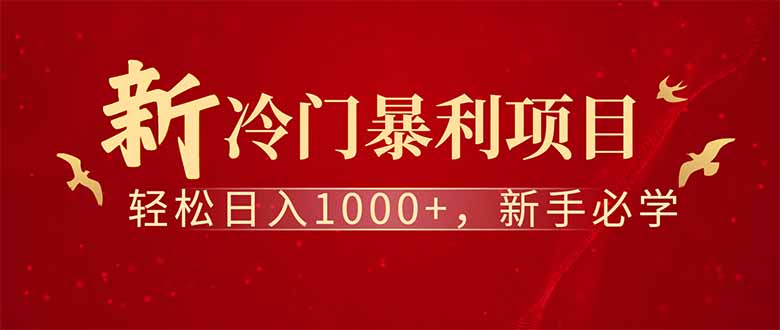 全新项目，每天被动收益1000+，长期管道收益！-清风