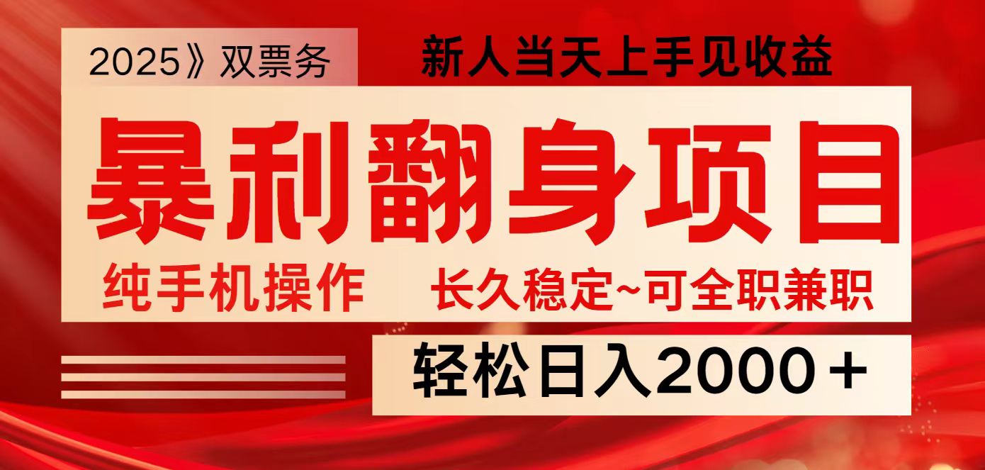全网独家高额信息差项目，日入2000＋新人当天见收益，最佳入手时期-清风