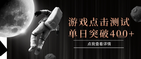2025最新整合游戏平台，整合页游端游，自动点击单日收入突破4张+【揭秘】-清风