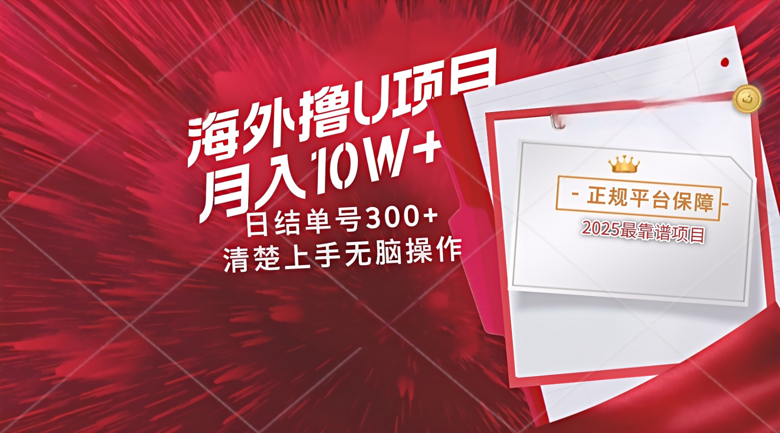 海外最靠谱撸U玩法日入300+秒提现，可长期玩，安全可靠操作非常简单-清风