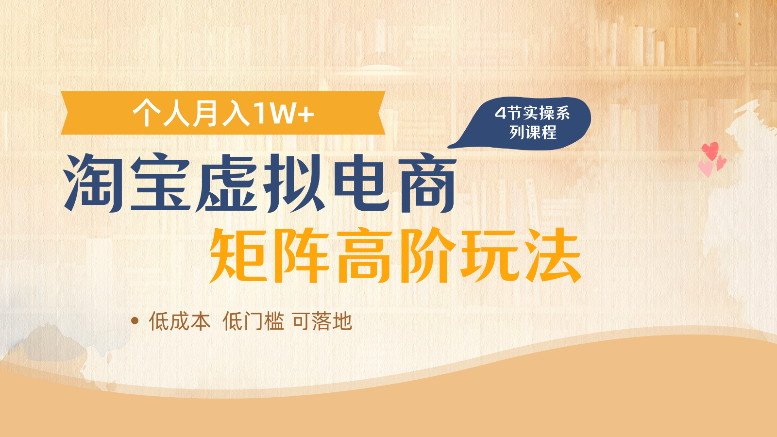 淘宝虚拟电商进阶玩法，多店矩阵倍增收益，单人月入1W+-清风