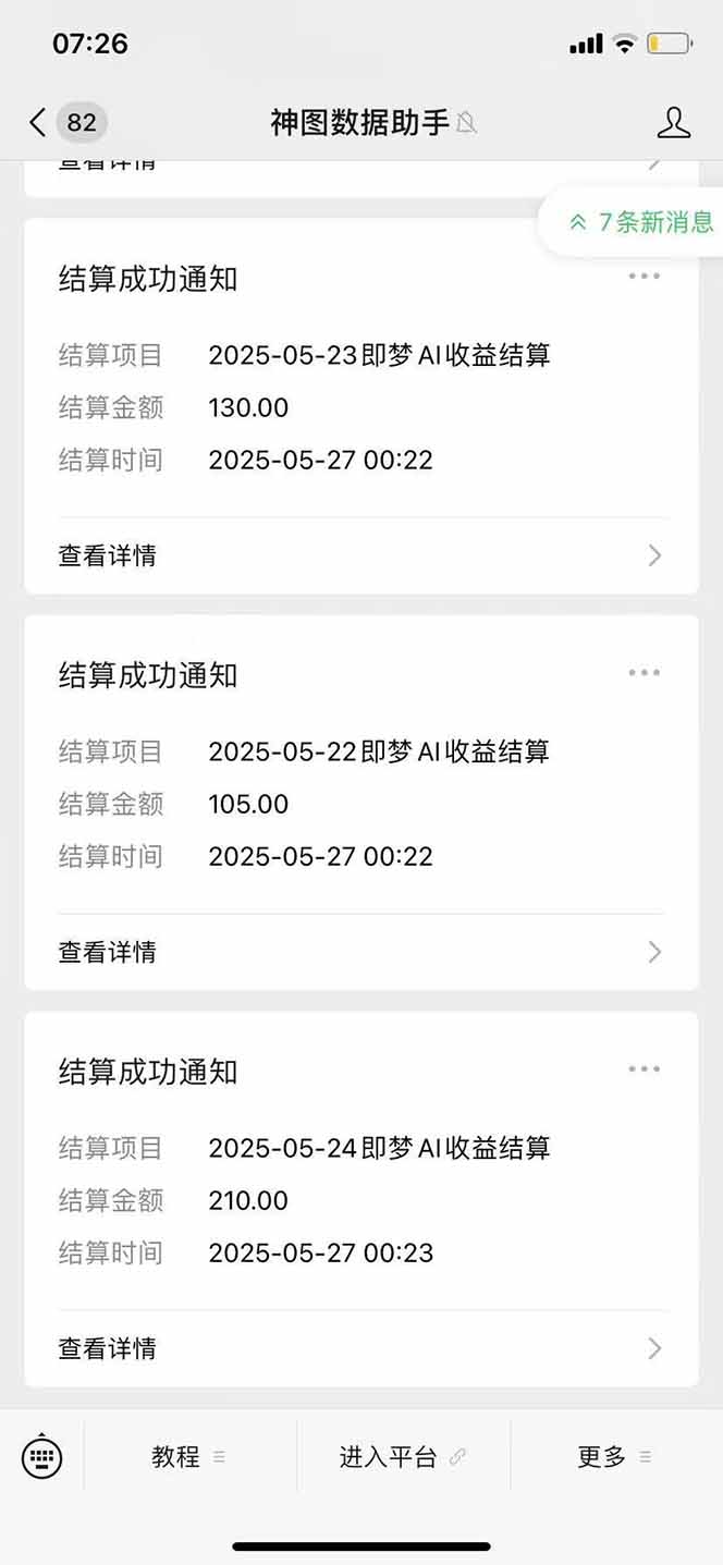 图片[2]-即梦APP推广爆力拉新，收益上限极高，月入6位数，AI风口落地实操项目。-清风